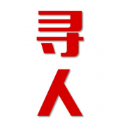 郏县找人公司寻人方法