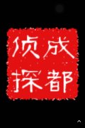 「郏县私家调查」取证必备知识和素养